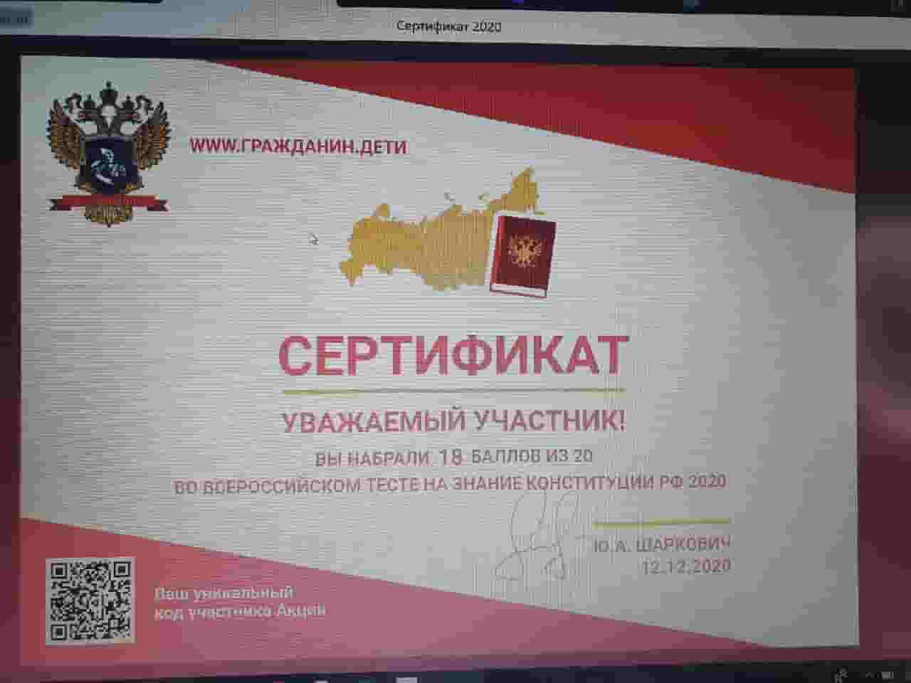 Сертификат на знание Конституции. Всероссийский тест на знание Конституции РФ.